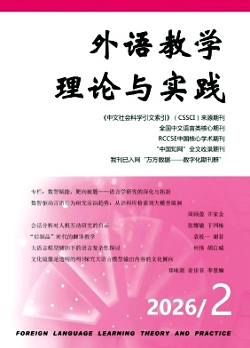 外语教学理论与实践封面